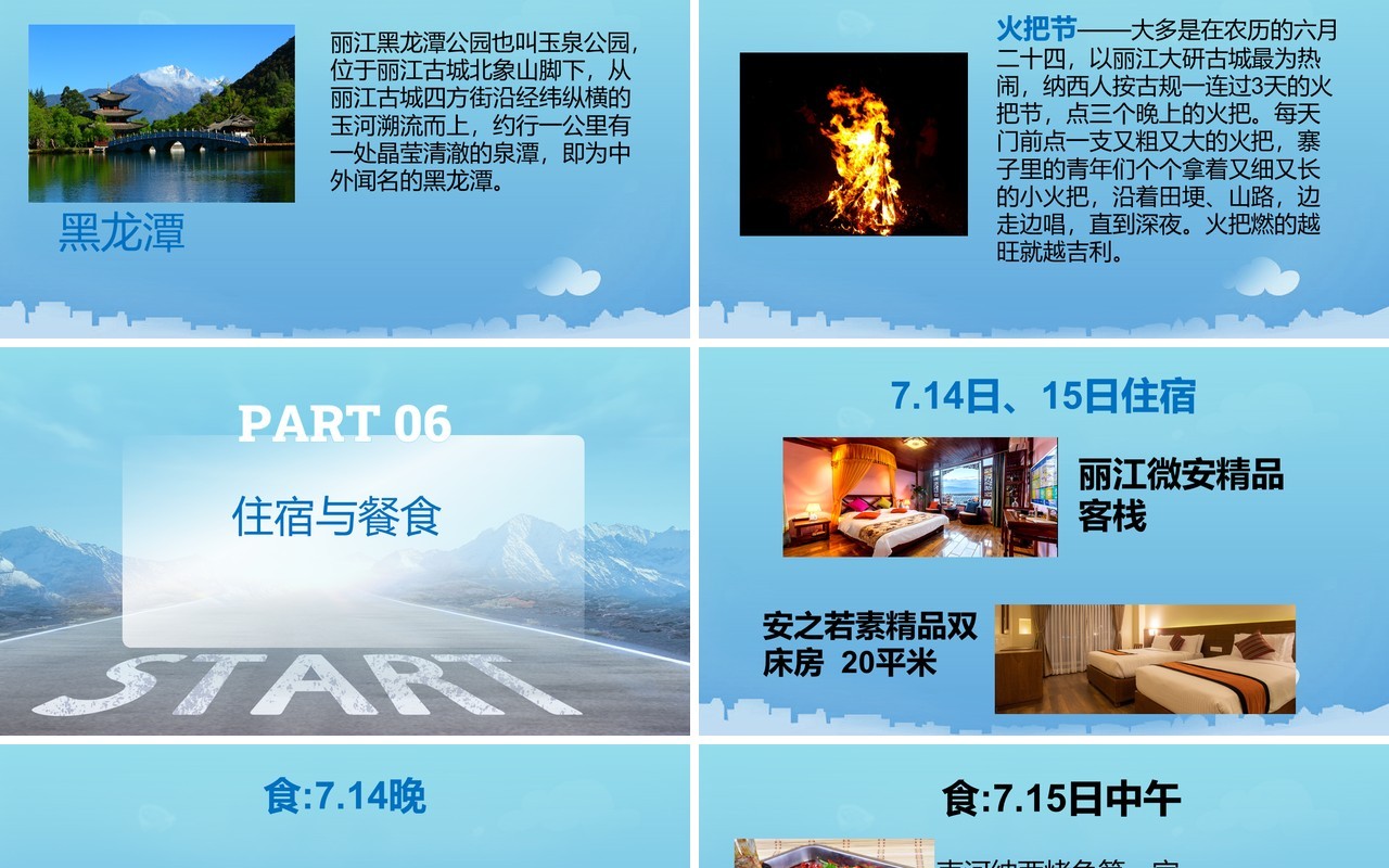 蓝色简约云南毕业旅行策划PPT模板