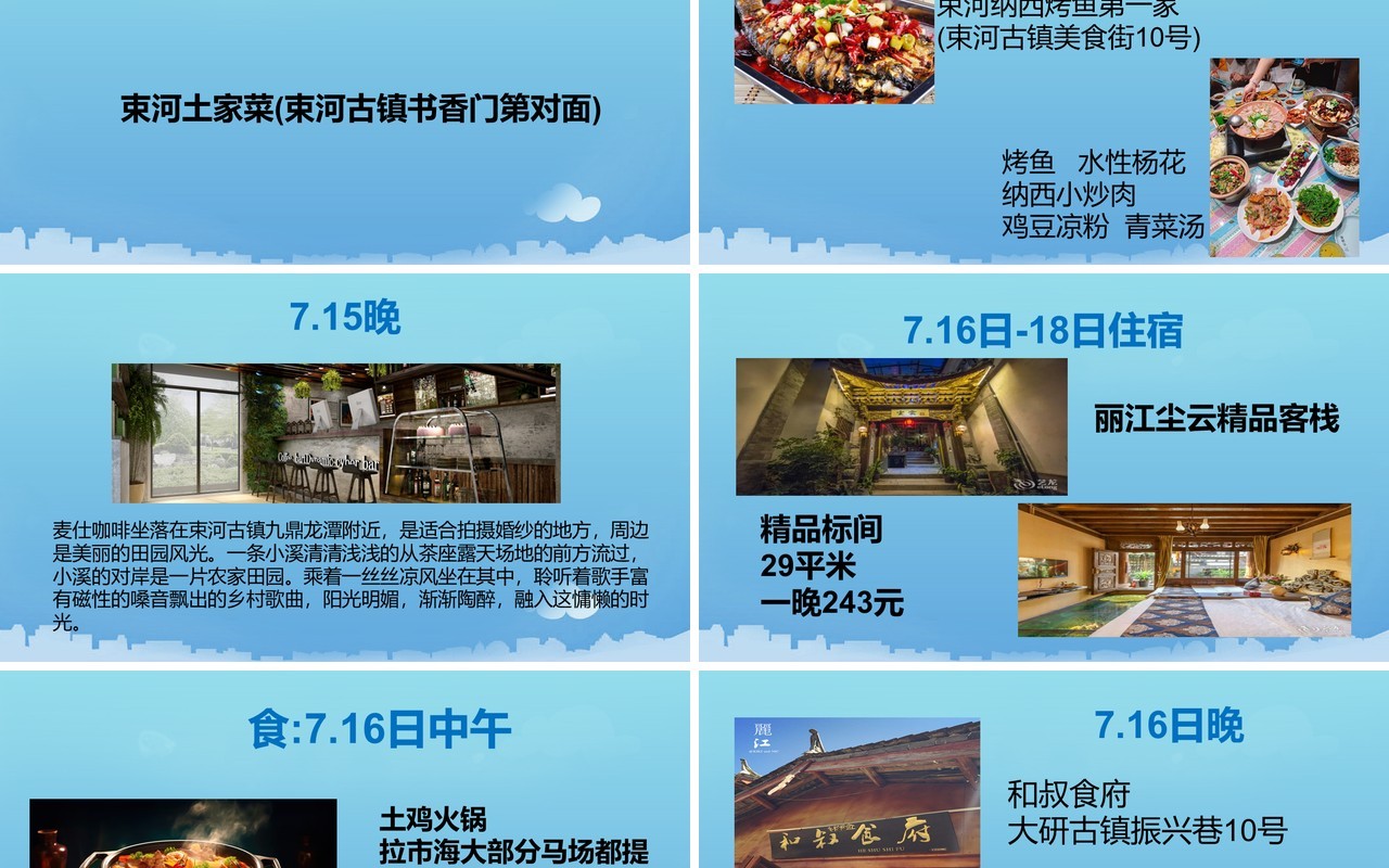 蓝色简约云南毕业旅行策划PPT模板