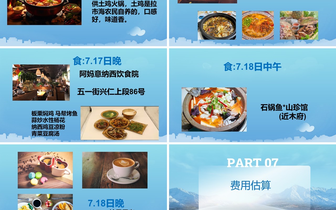 蓝色简约云南毕业旅行策划PPT模板