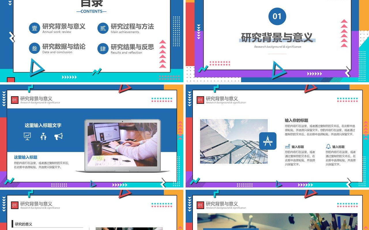 孟菲斯风毕业论文答辩PPT模板
