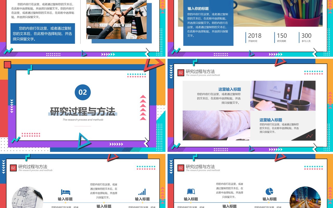 孟菲斯风毕业论文答辩PPT模板