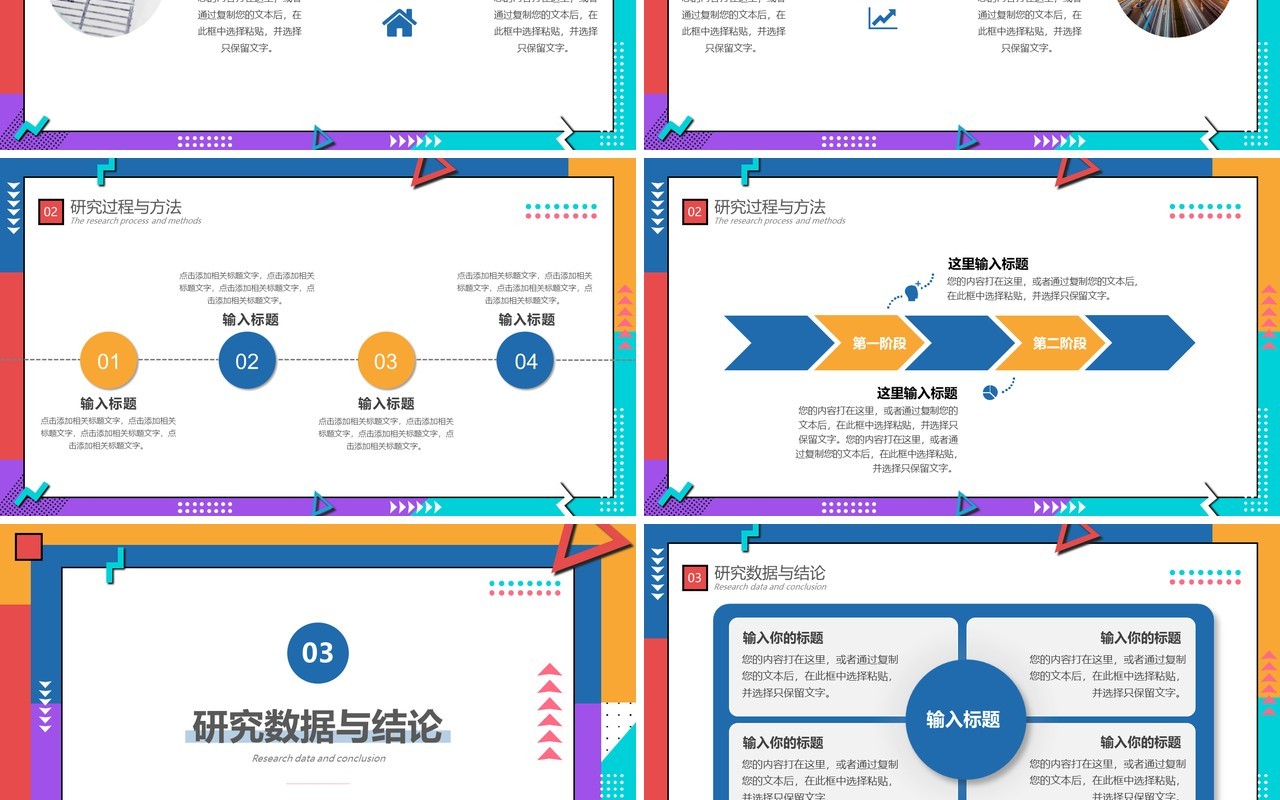 孟菲斯风毕业论文答辩PPT模板
