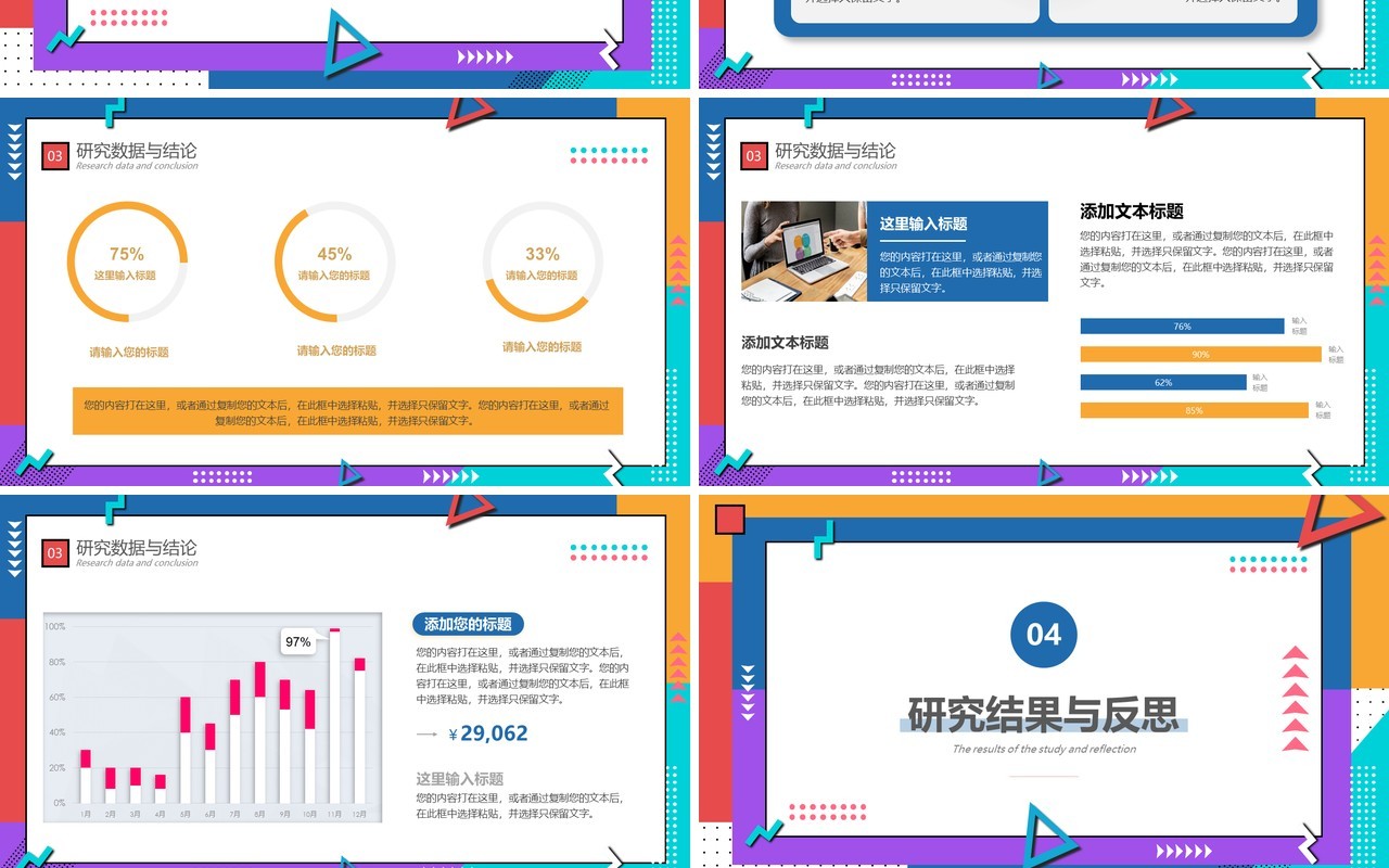 孟菲斯风毕业论文答辩PPT模板