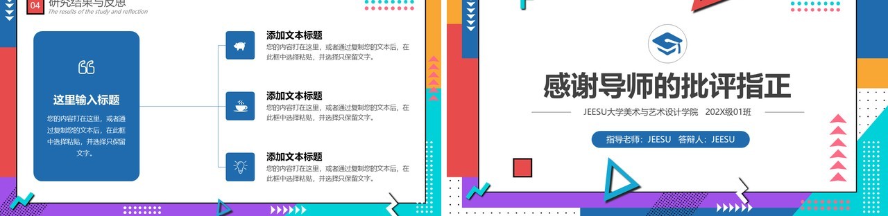 孟菲斯风毕业论文答辩PPT模板
