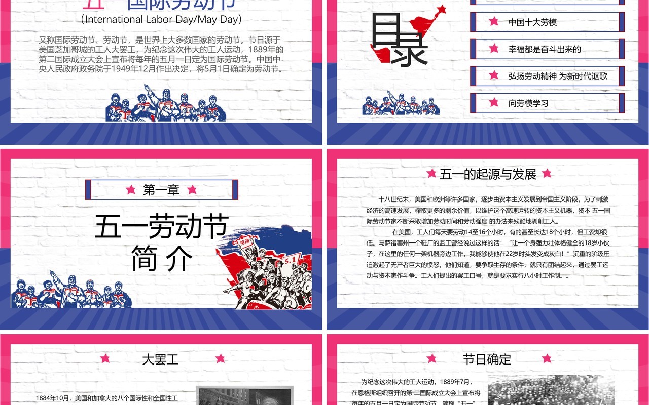 劳动最光荣五一劳动节PPT模板