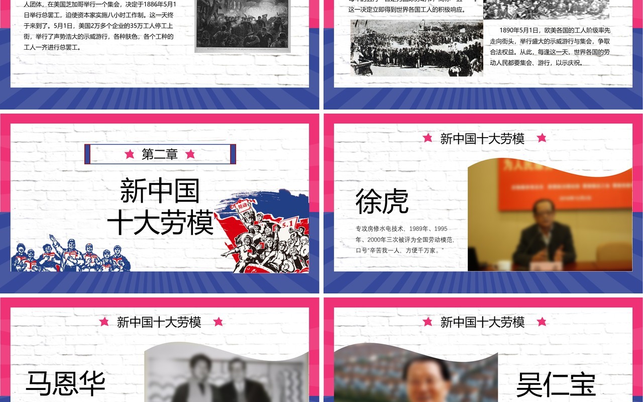 劳动最光荣五一劳动节PPT模板