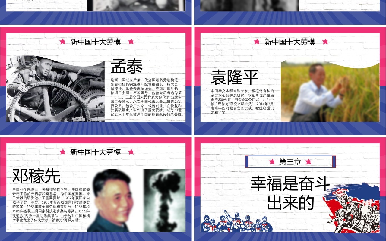 劳动最光荣五一劳动节PPT模板