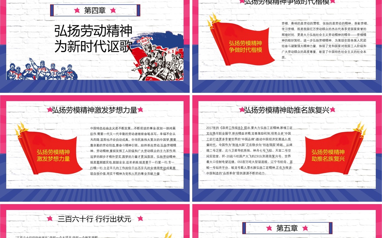 劳动最光荣五一劳动节PPT模板