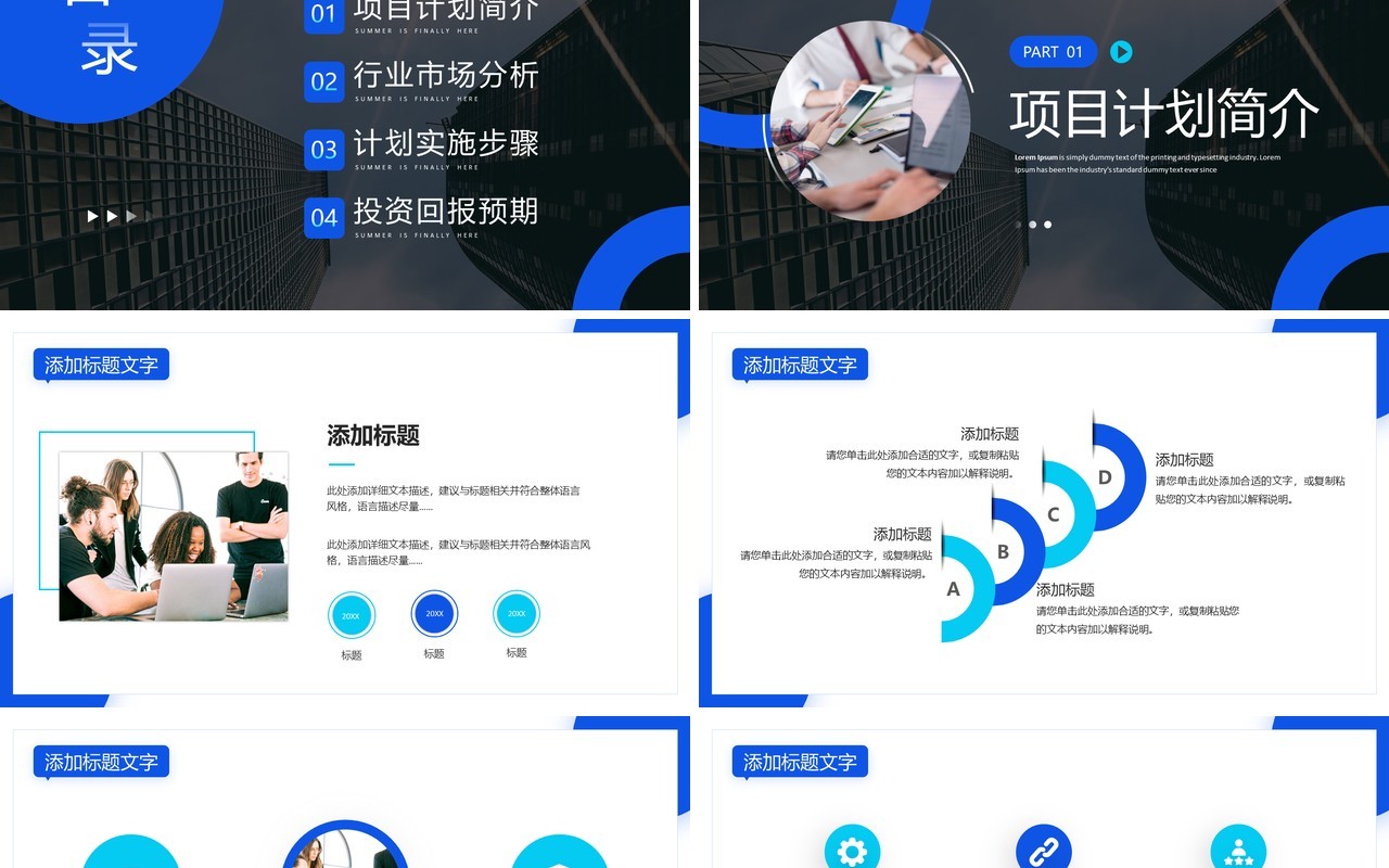 蓝色商务风企划书策划方案PPT通用模板