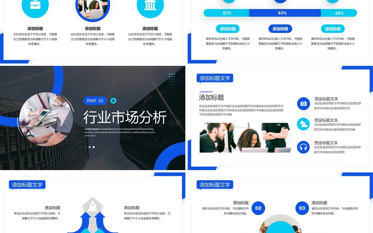蓝色商务风企划书策划方案PPT通用模板