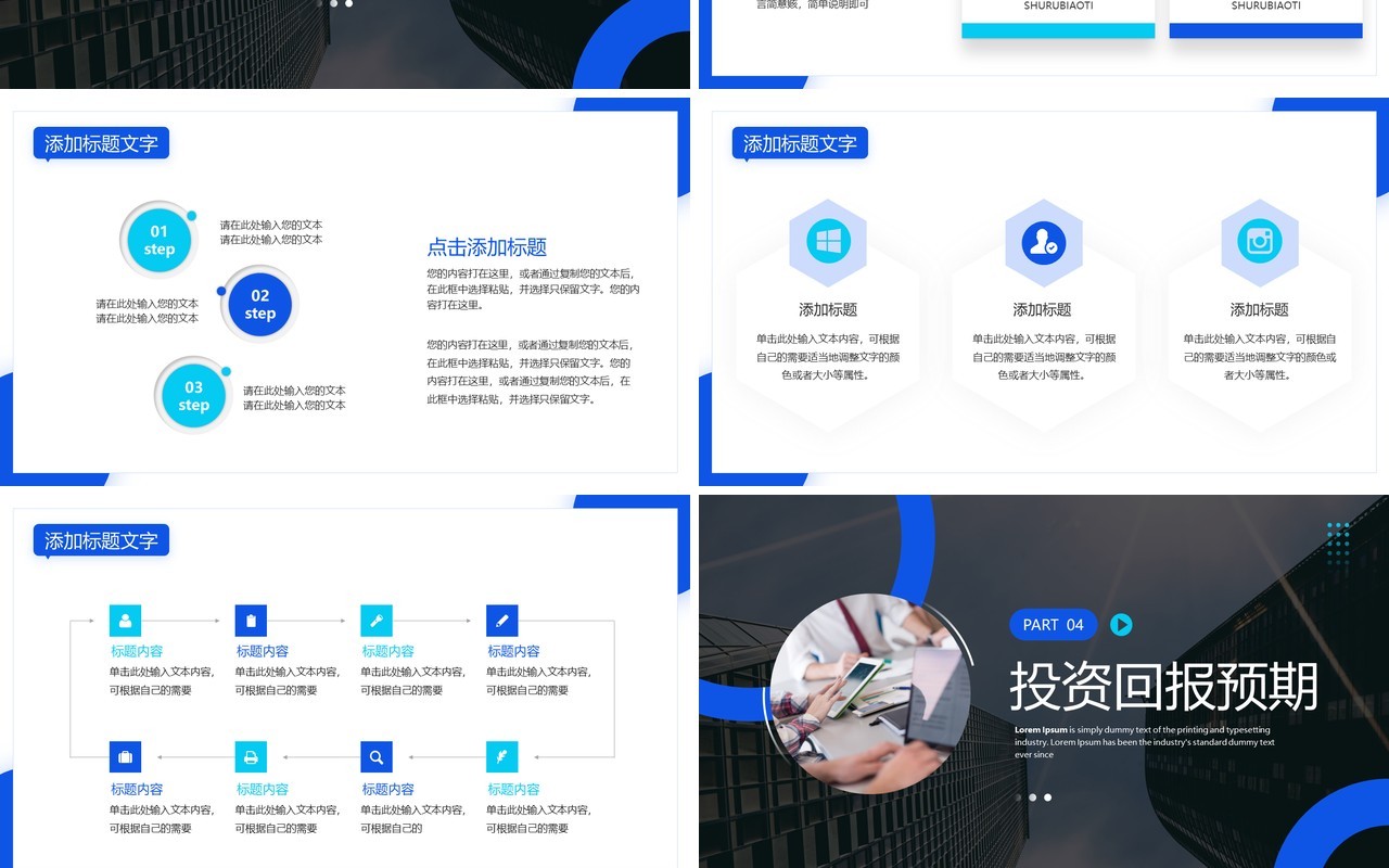 蓝色商务风企划书策划方案PPT通用模板