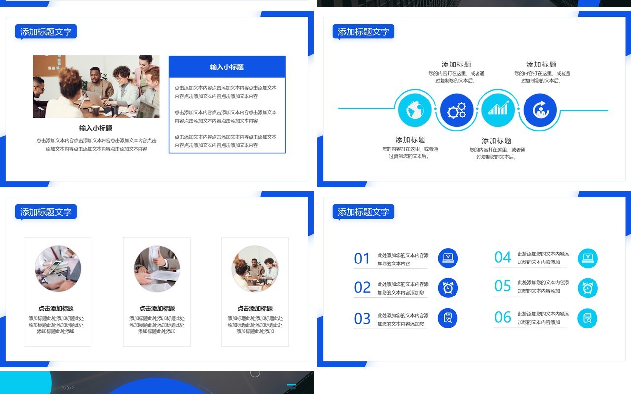 蓝色商务风企划书策划方案PPT通用模板