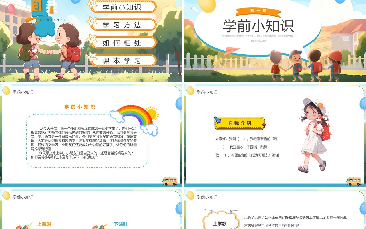 蓝色插画风小学新生入学培训PPT模板