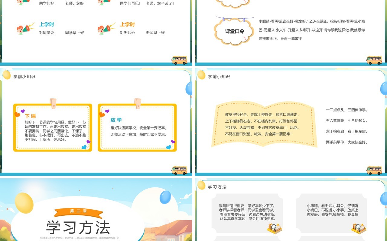 蓝色插画风小学新生入学培训PPT模板