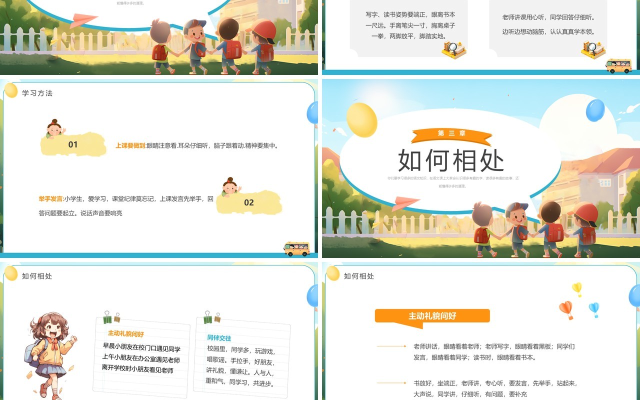 蓝色插画风小学新生入学培训PPT模板
