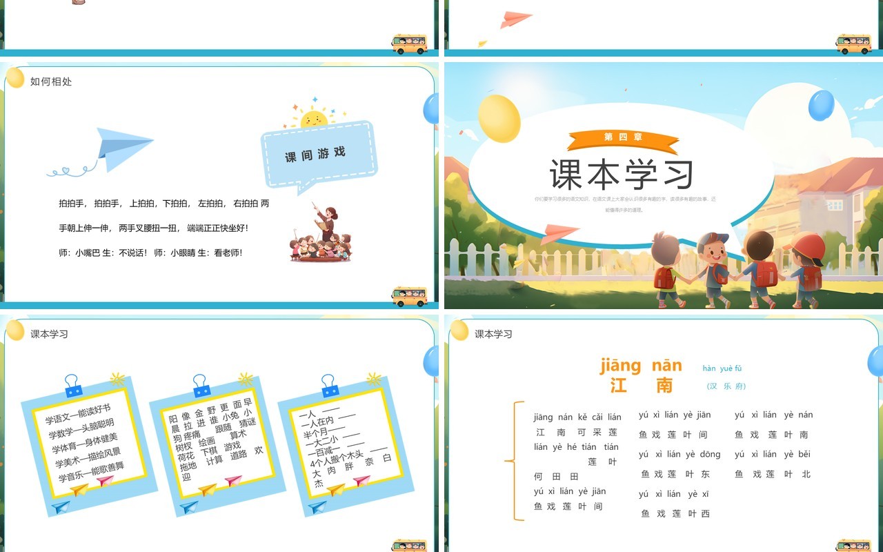 蓝色插画风小学新生入学培训PPT模板