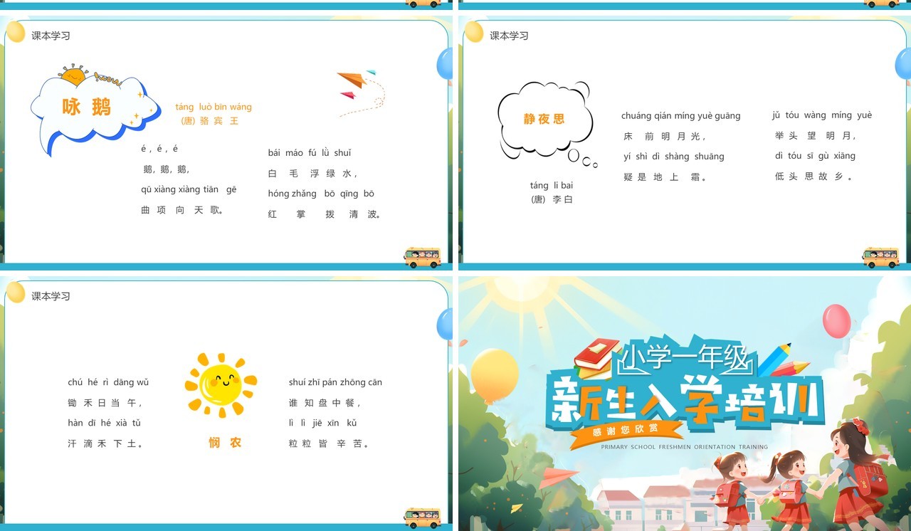 蓝色插画风小学新生入学培训PPT模板