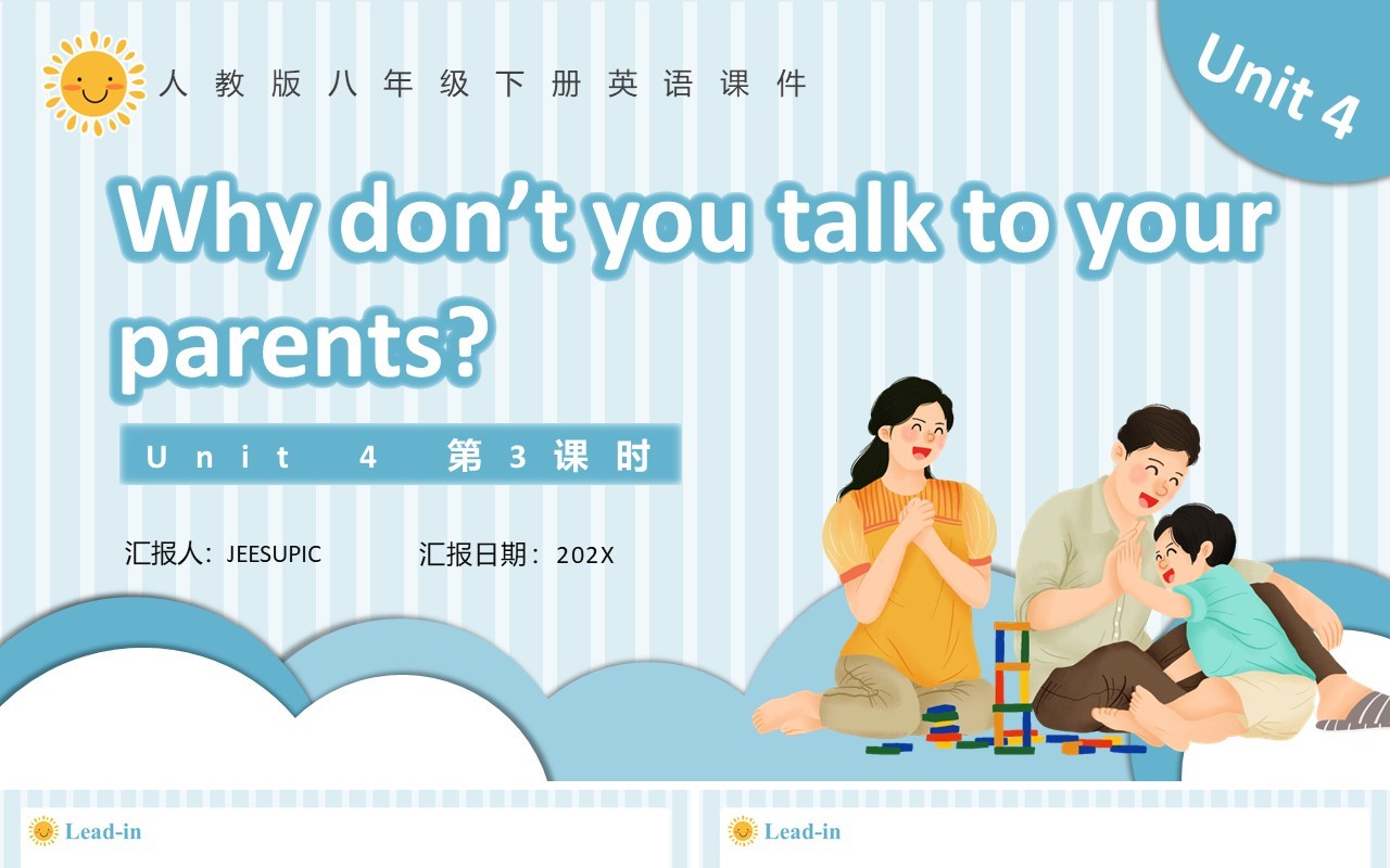 人教版八年级英语下册Why don’t you talk to your parents第3课时课件PPT模板