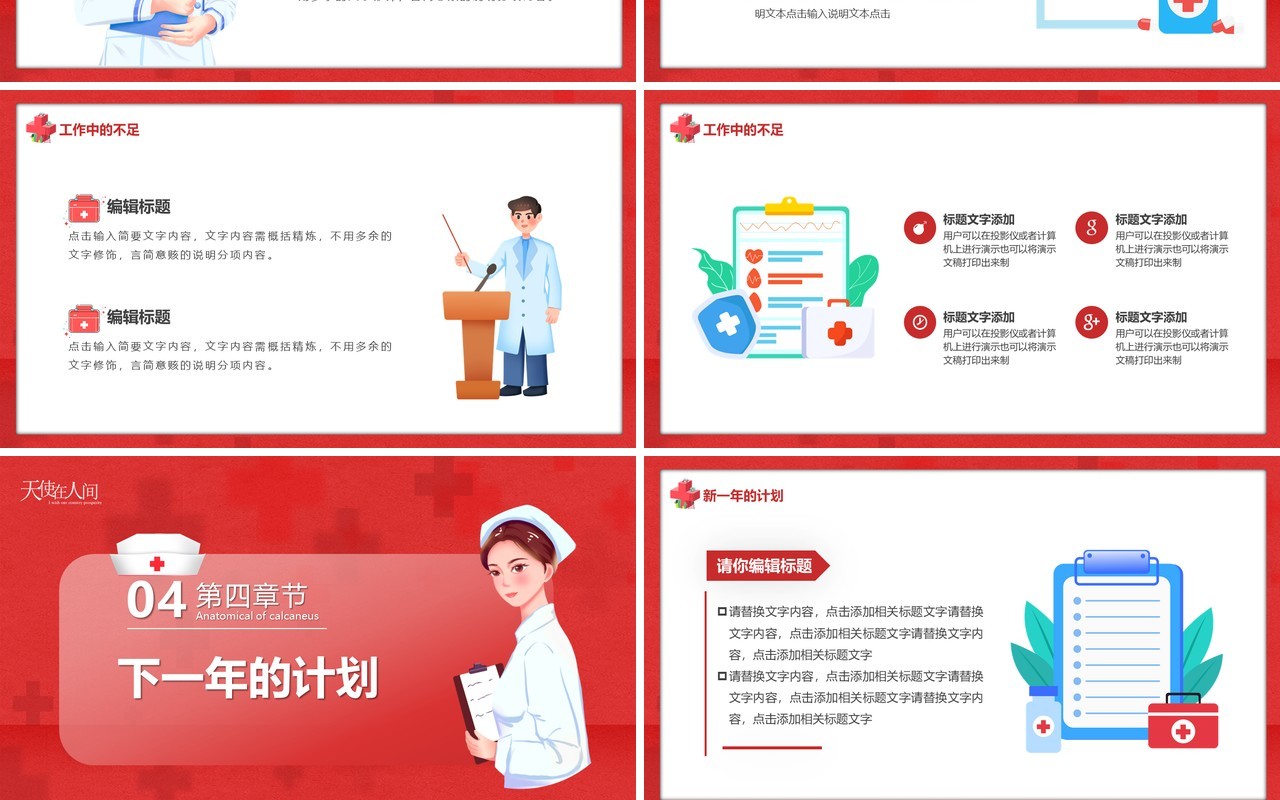 红色卡通风护士工作年终总结PPT模板
