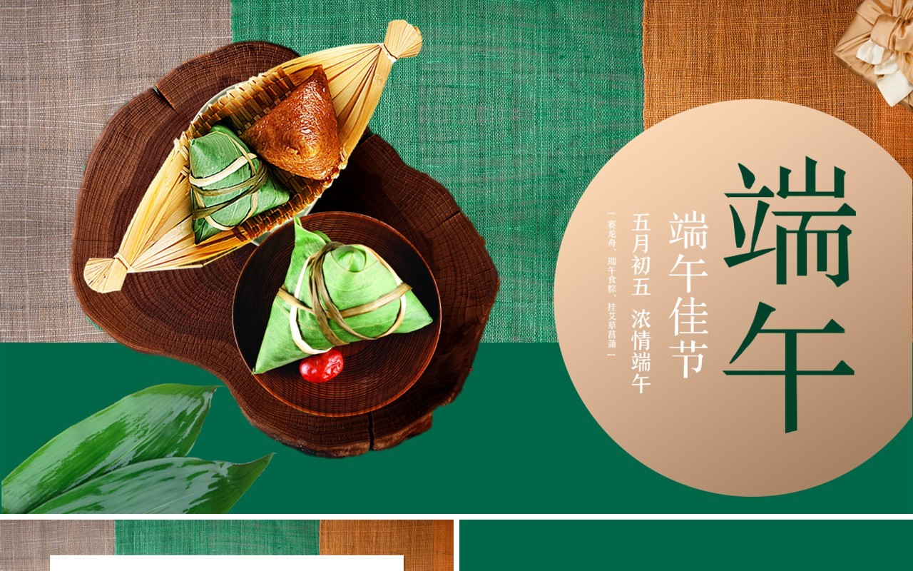 简约端午节历史由来介绍PPT模板