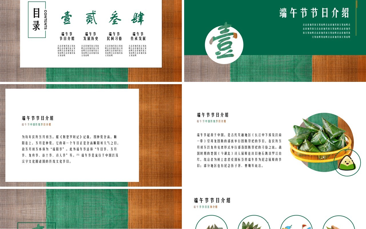 简约端午节历史由来介绍PPT模板