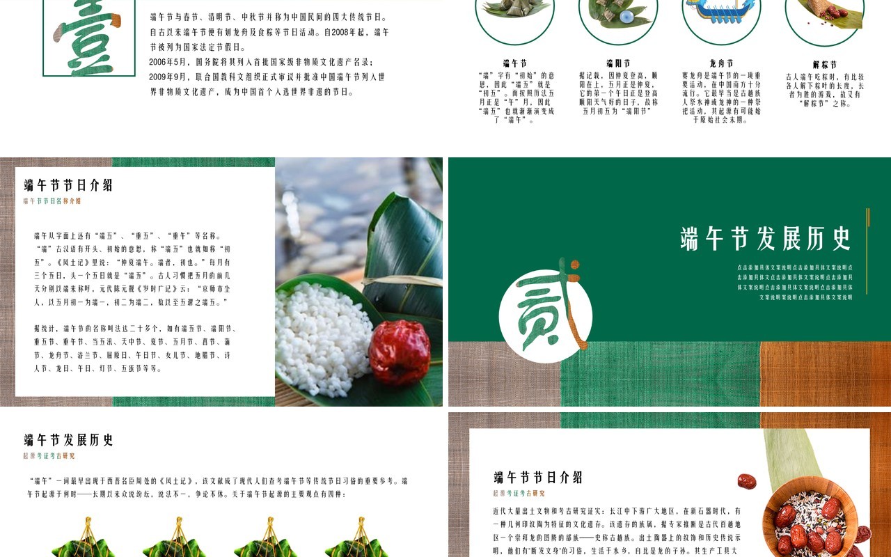 简约端午节历史由来介绍PPT模板