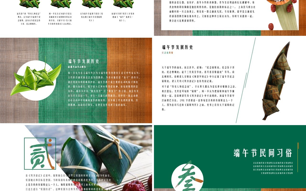 简约端午节历史由来介绍PPT模板