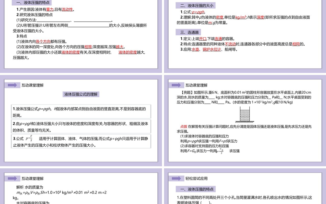 部编版八年级物理下册液体的压强课件PPT模板