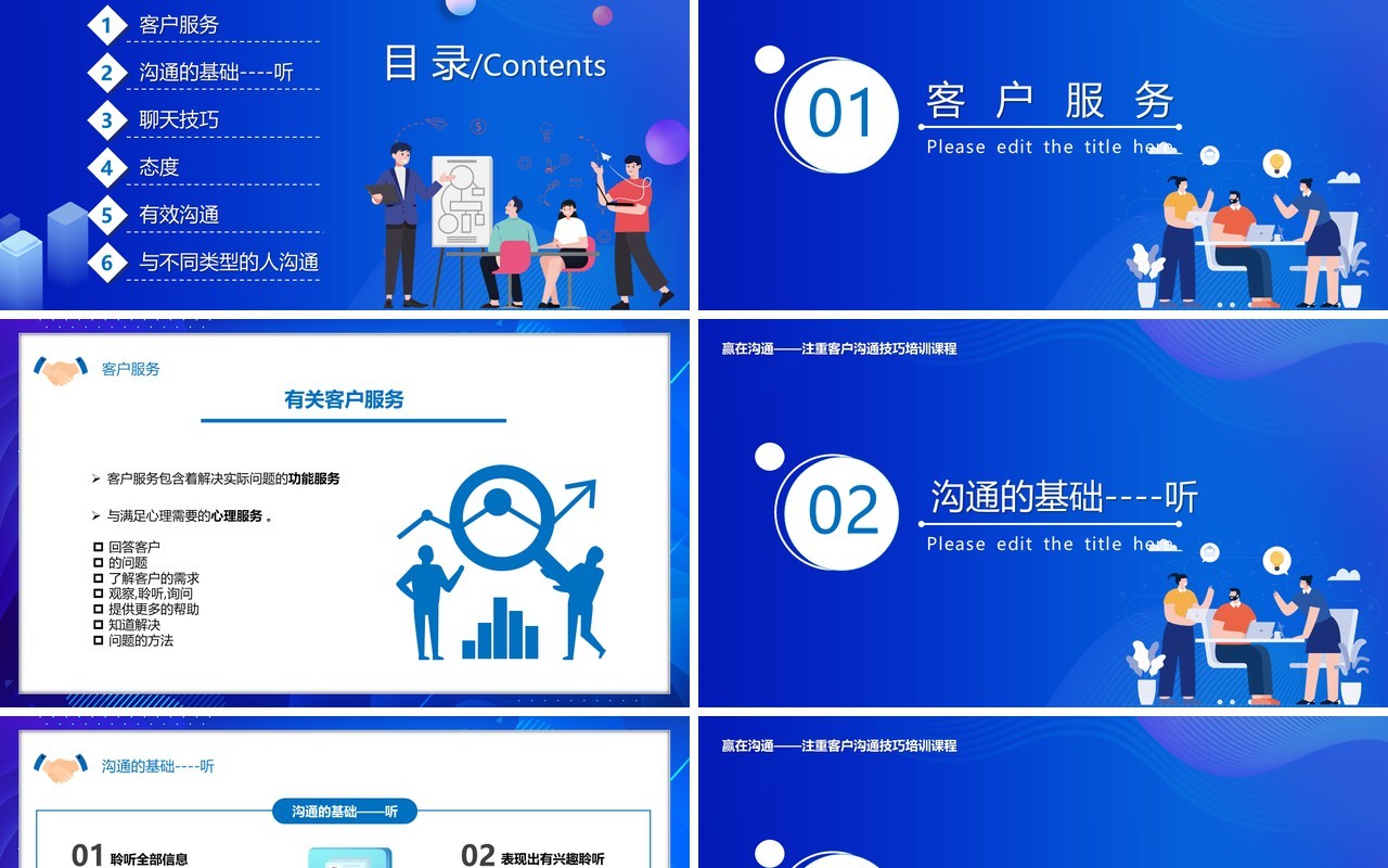 蓝色卡通风企业培训之客户沟通技巧PPT模板