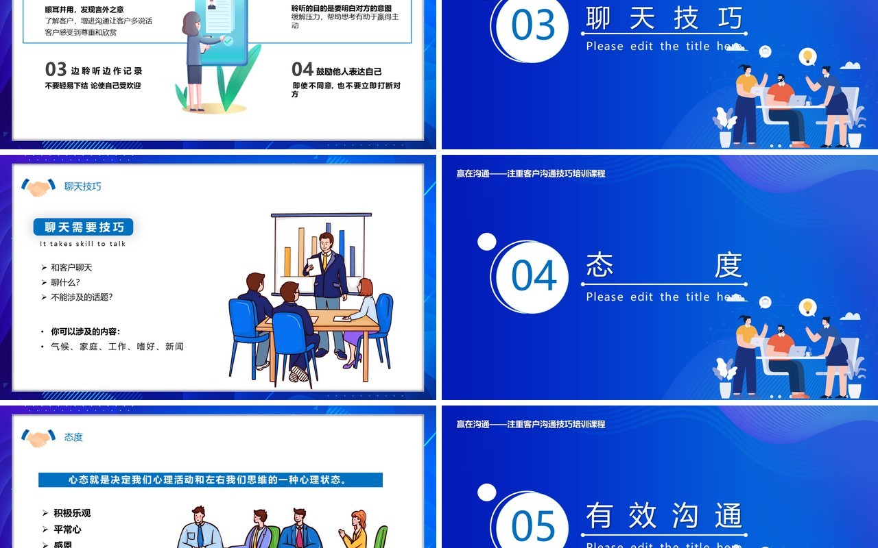 蓝色卡通风企业培训之客户沟通技巧PPT模板