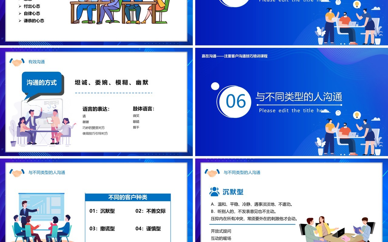 蓝色卡通风企业培训之客户沟通技巧PPT模板