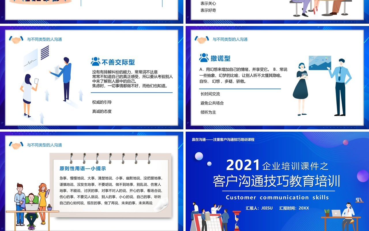 蓝色卡通风企业培训之客户沟通技巧PPT模板