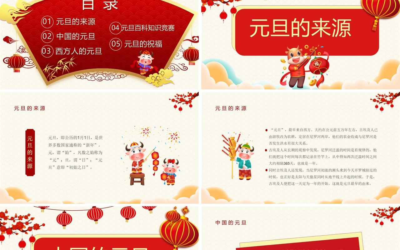 卡通风庆元旦迎新年节日介绍通用PPT模板