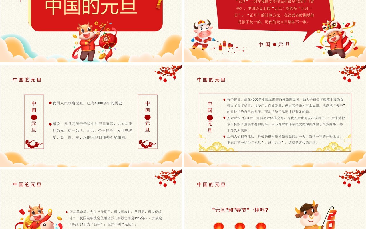 卡通风庆元旦迎新年节日介绍通用PPT模板
