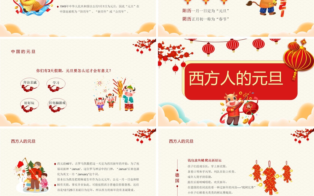 卡通风庆元旦迎新年节日介绍通用PPT模板