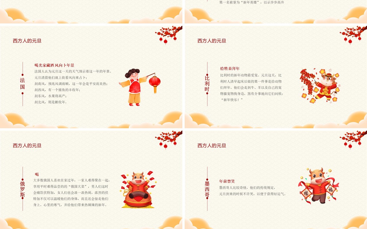 卡通风庆元旦迎新年节日介绍通用PPT模板
