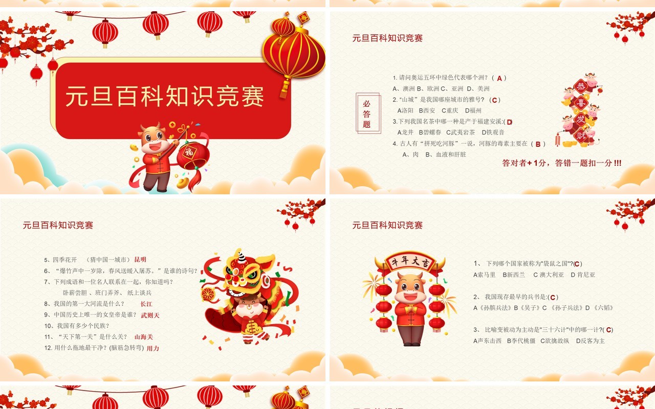 卡通风庆元旦迎新年节日介绍通用PPT模板