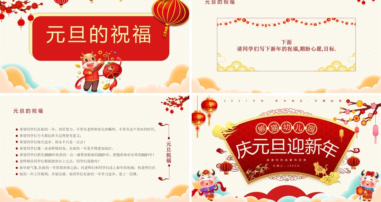卡通风庆元旦迎新年节日介绍通用PPT模板