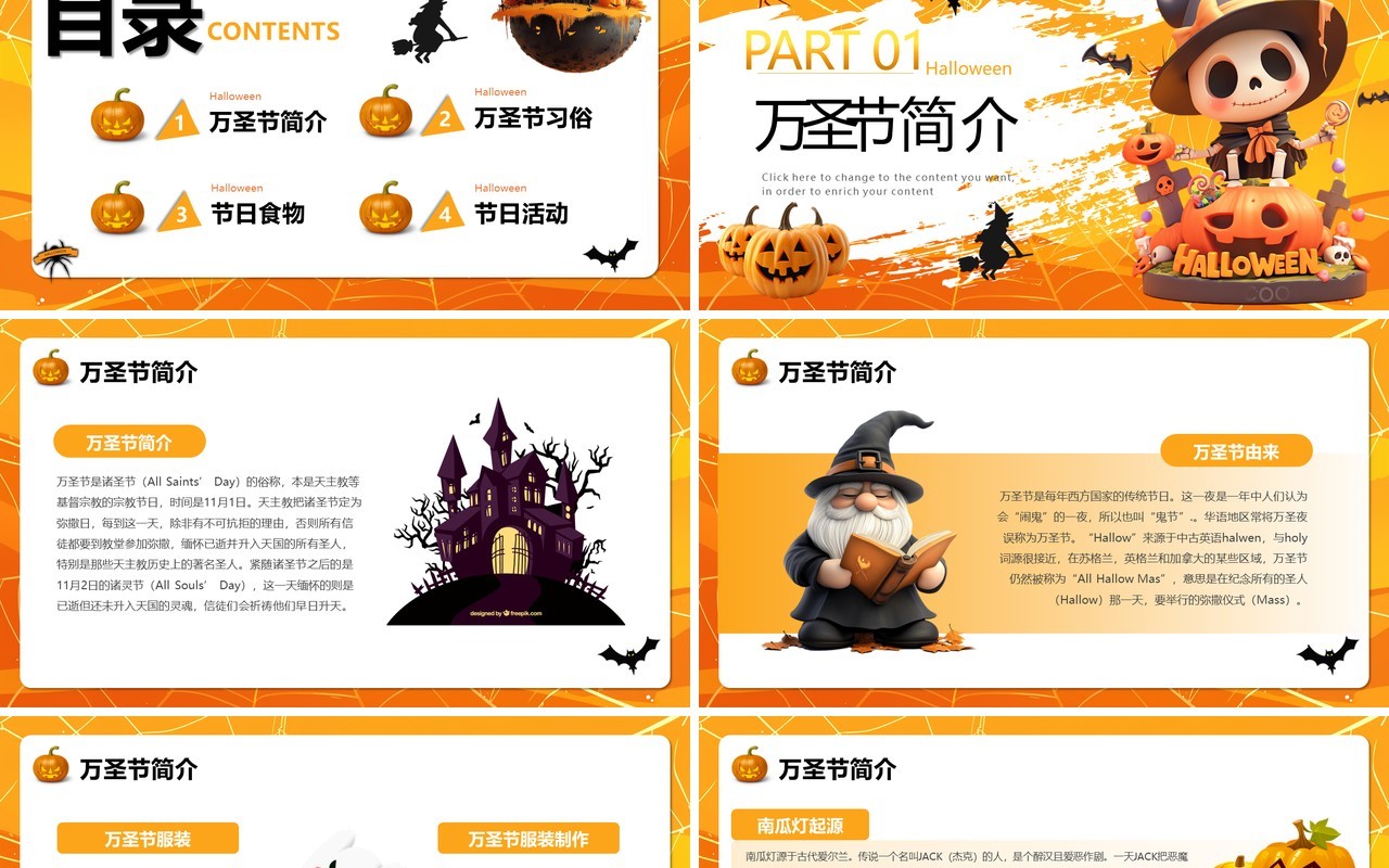 橙色卡通风万圣节节日介绍PPT模板