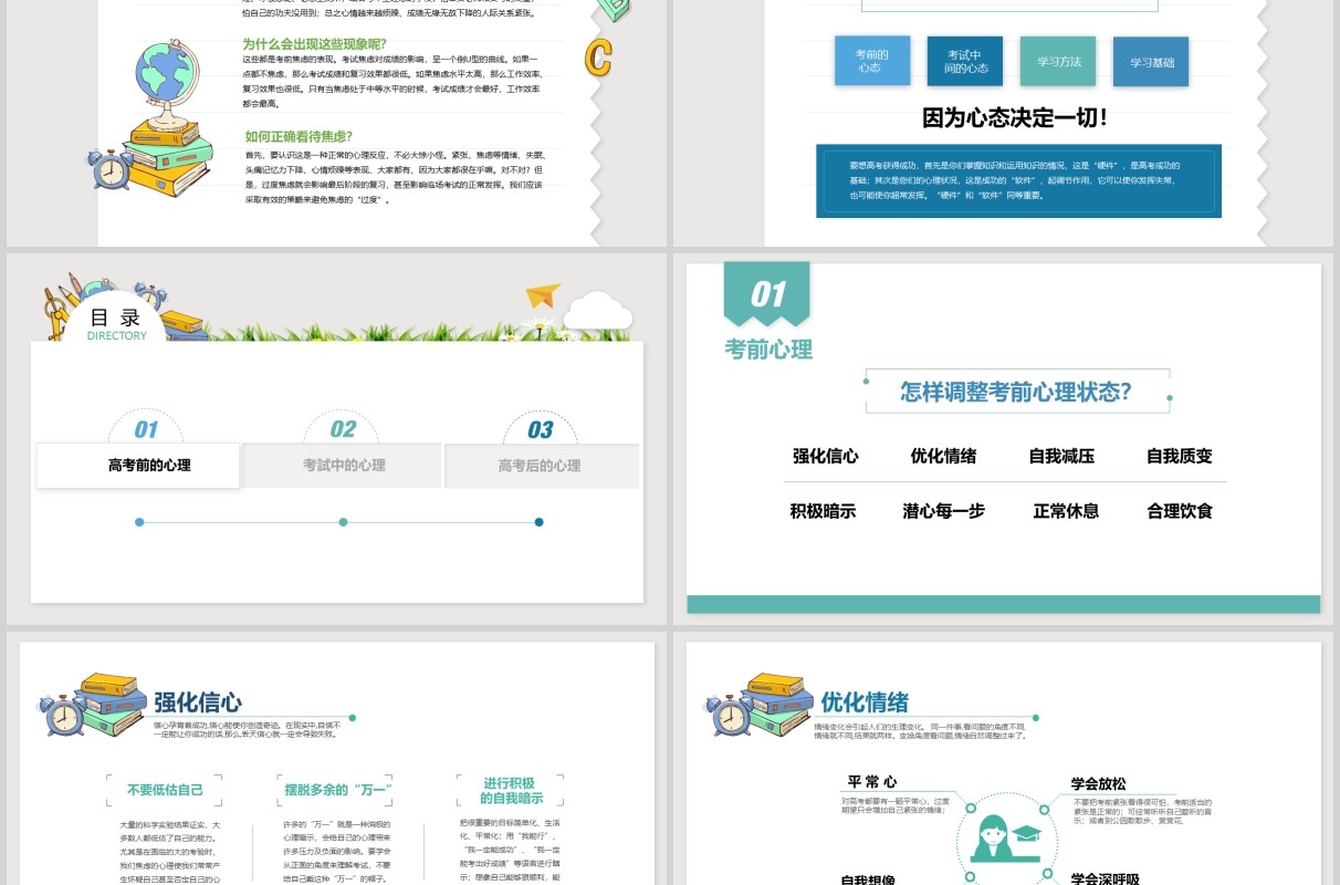 简约高考加油考前的心理辅导PPT模板