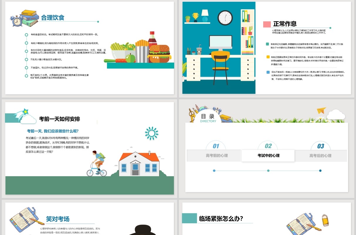 简约高考加油考前的心理辅导PPT模板