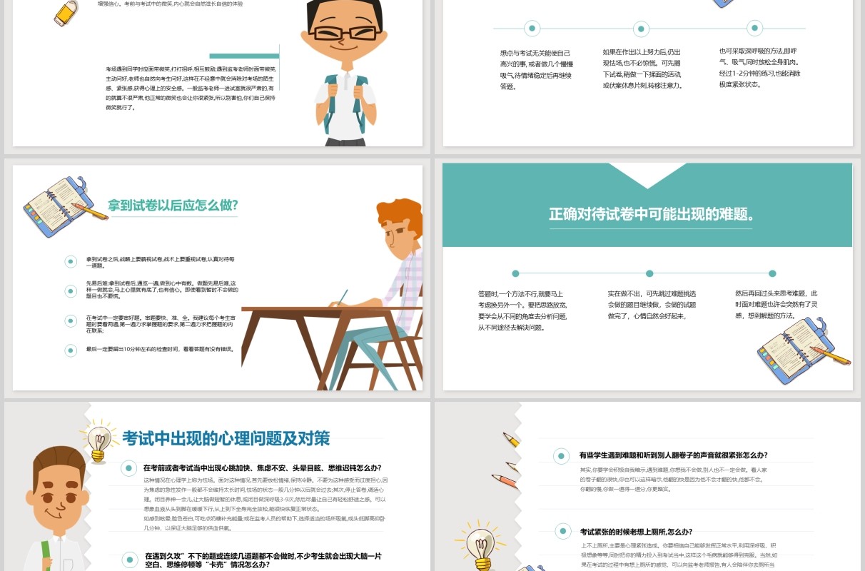 简约高考加油考前的心理辅导PPT模板