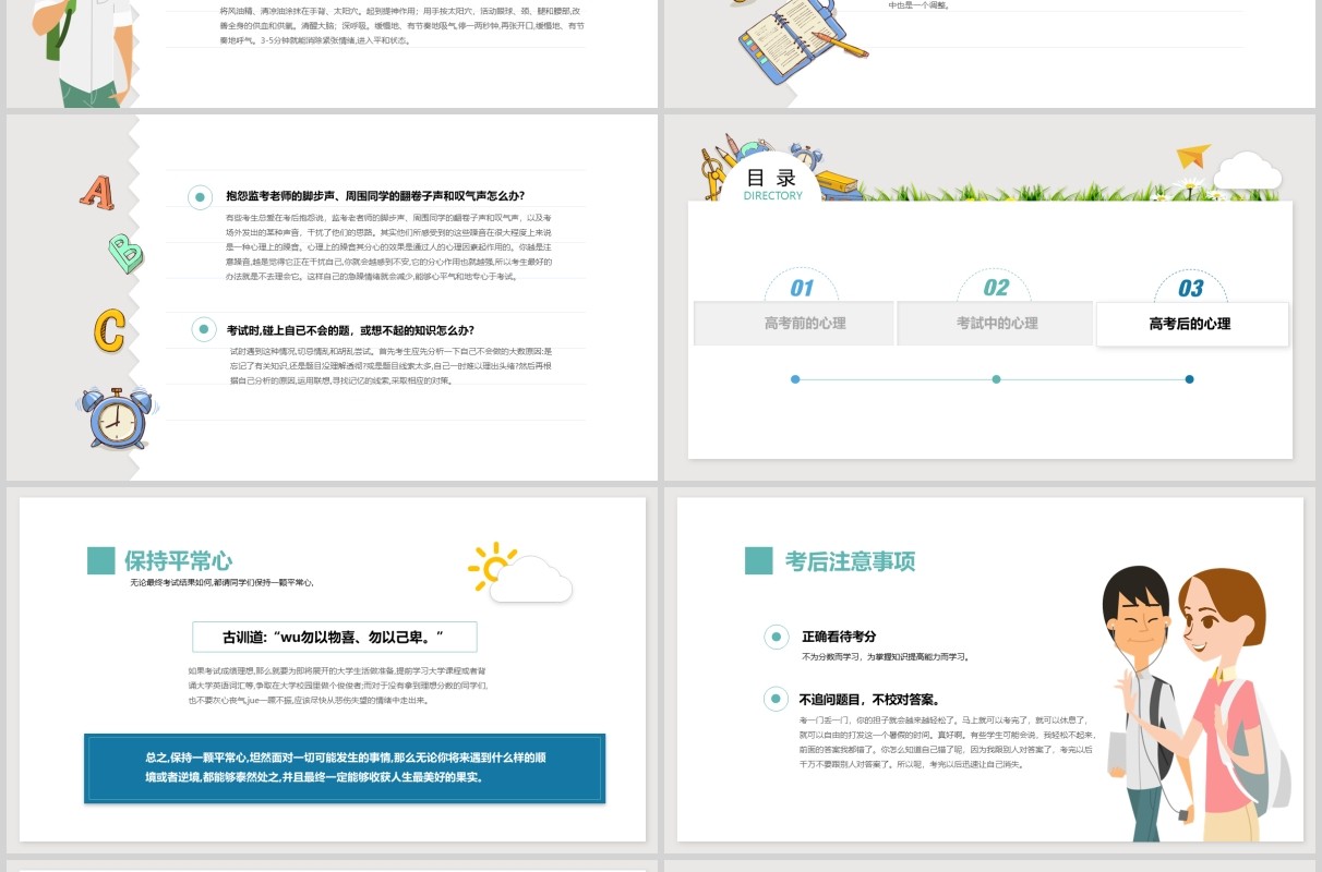 简约高考加油考前的心理辅导PPT模板
