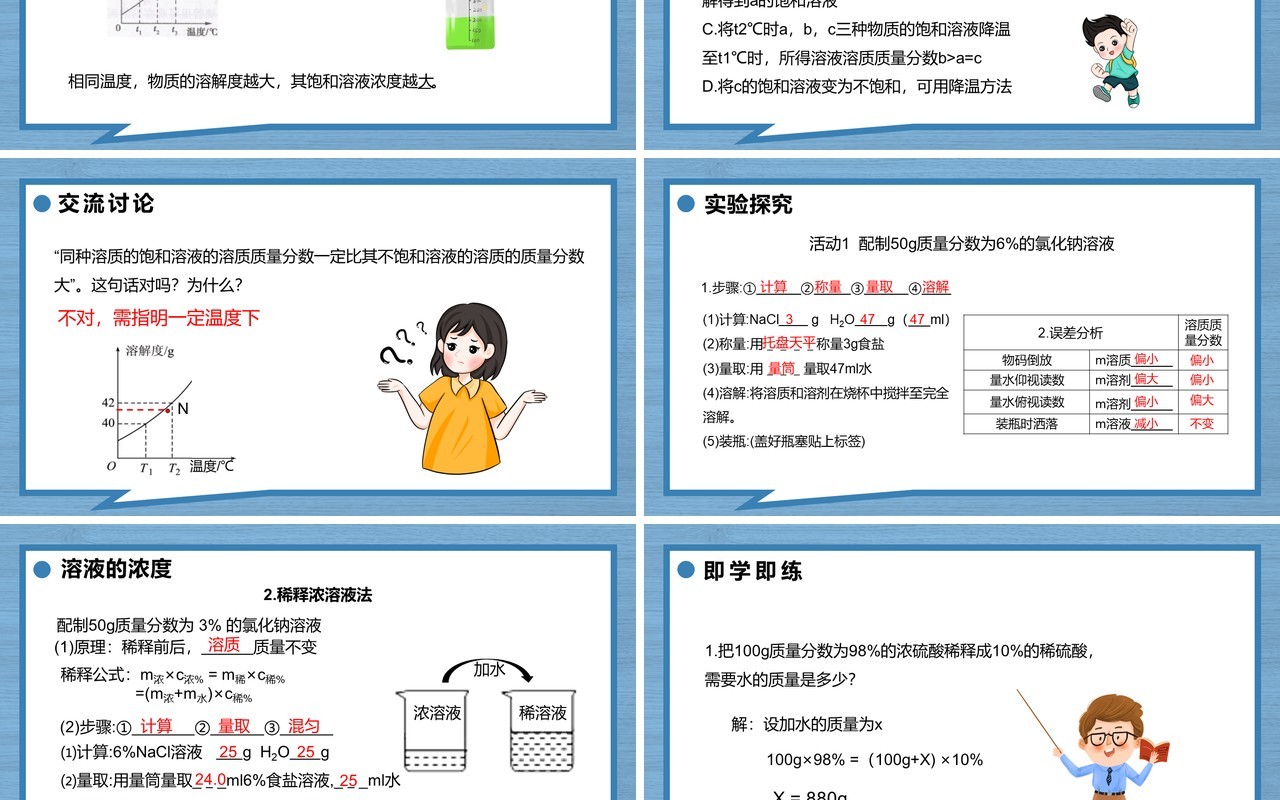 部编版九年级化学下册溶液的浓度课件PPT模板