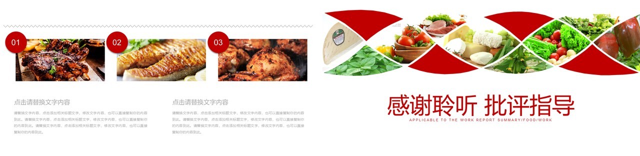 餐饮美食行业简约汇报PPT模板