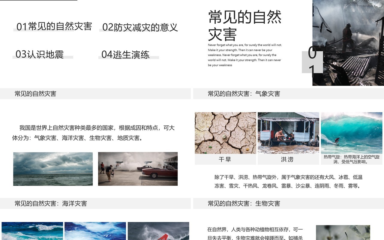 简约风防震减灾珍惜生命动态PPT模板