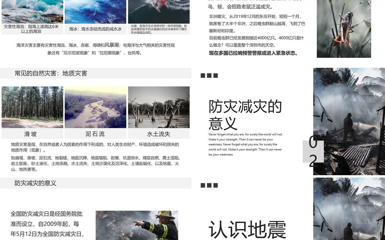 简约风防震减灾珍惜生命动态PPT模板