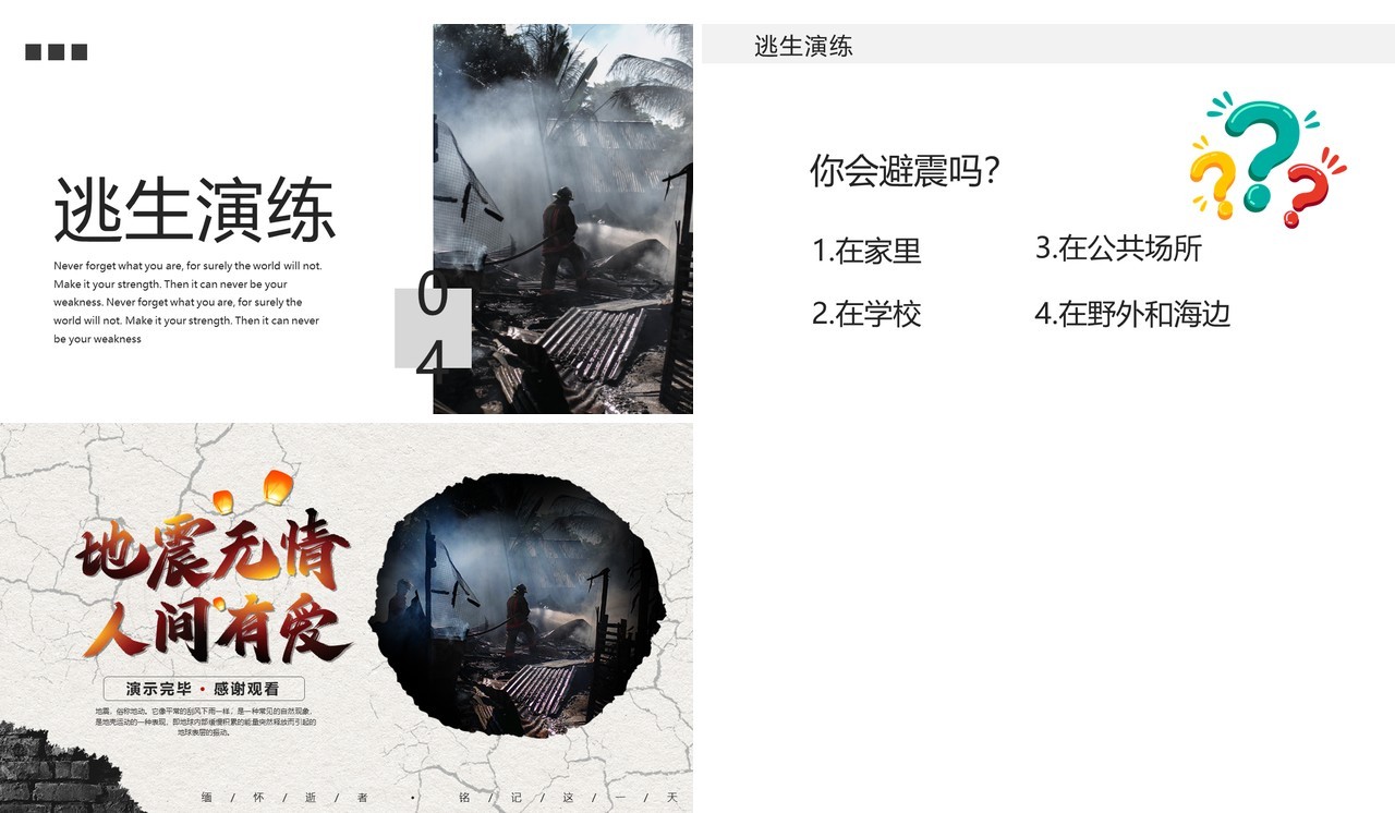简约风防震减灾珍惜生命动态PPT模板