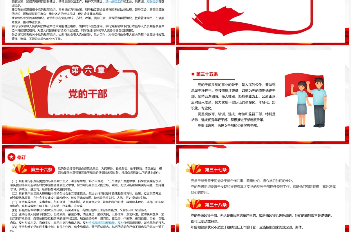 红色党政风中国共产党党章新旧对照PPT模板