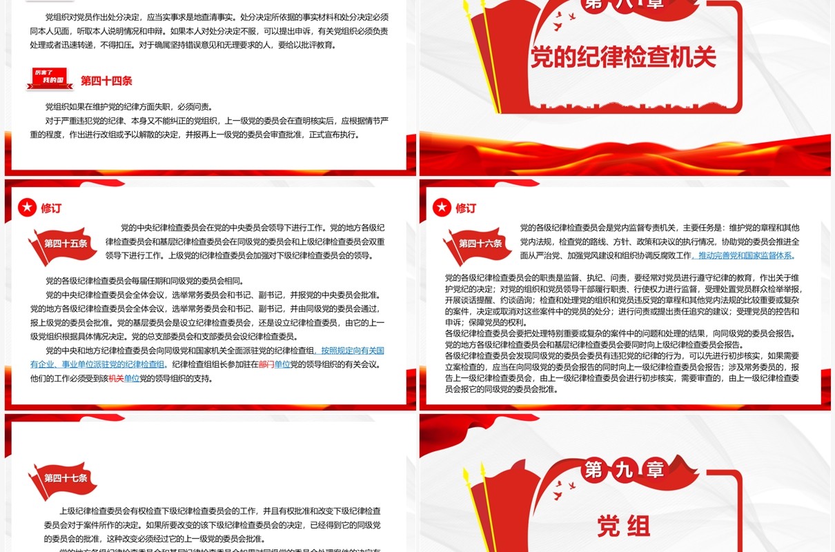 红色党政风中国共产党党章新旧对照PPT模板